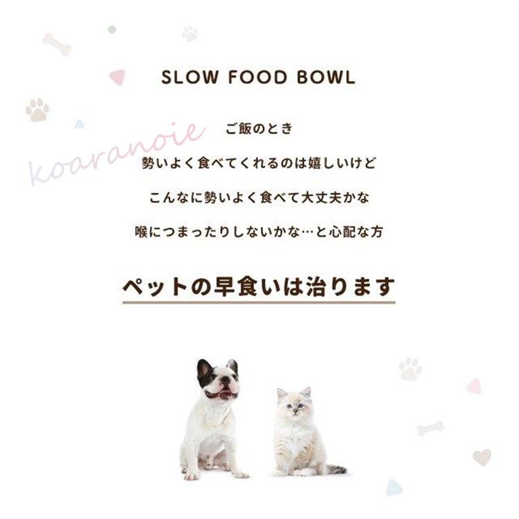 フードボウル 早食い防止 犬 猫 食器 早食い 小型犬 丸洗い可能 丸飲み防止 価格 餌入れ エサ入れ 中型犬 熱湯消毒可能 大型犬