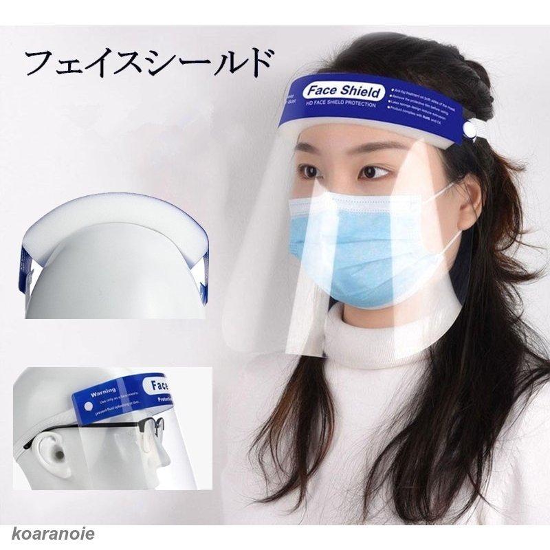 見事な創造力 フェイスガード Cov フェイスシールド 50枚 顔面保護 保護シールド Shield Face バイク用品