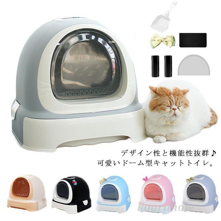 クーポン対象外 ドーム型 フルカバータイプ 扉付き 猫トイレ キャット ペットトイレ ドア付き 密閉式 ネコトイレ ねこ リボン 丸み 可愛い 引き出しトレー トイレ トイレ用品 Rockmusikverein De