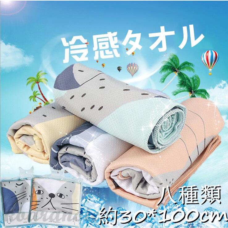 ひんやりタオル 接触冷感 父の日 クールタオル 冷感タオル 夏用 冷えタオル 冷却 冷感 タオル 熱中症対策 Uvカット 冷感素材 生地 21 涼しい Ko0630 1 コアラの家 通販 Yahoo ショッピング