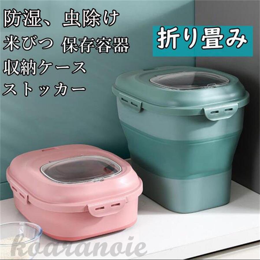 米びつ おしゃれ 冷蔵庫 スリム 米 保存容器 密閉 シンク下 米櫃 21 ペットフード 穀物 保存容器 シンプル 折り畳み式 保存ケース 洗える Ko0714 11 コアラの家 通販 Yahoo ショッピング