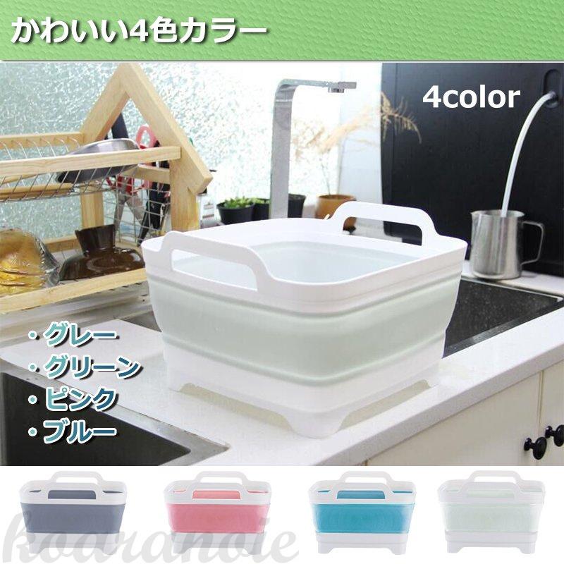お中元 洗い桶 折りたたみ おしゃれ キッチン バケツ シリコン 四角 畳める 洗い 桶 シンク くらしを楽しむアイテム 軽量 排水口 ソフト 食器 大容量 排水 収納 水切り かご 台所