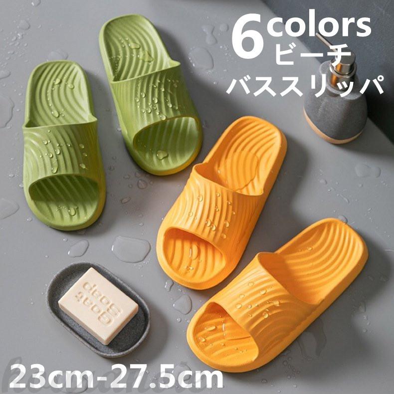 バススリッパ レディース メンズ スリッパ 洗える 室内履き 滑り止め お風呂 スリッパ ベランダサンダル ビーチ サンダル おしゃれ 軽量 速乾 バス Ko0723 2 コアラの家 通販 Yahoo ショッピング