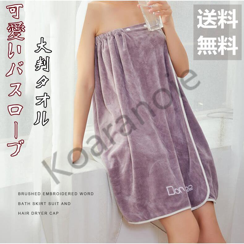 70 Offアウトレット 送料無料 ラップタオル 大人 キッズ 子供 ローブ ワンピース 大判タオル 夏