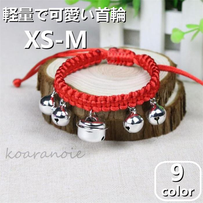 猫用首輪 猫首輪 ねこくびわ ペット首輪 長さ調整可能 軽量で可愛いねこ首輪 鈴 安全 おしゃれ かわいい 超軽量 ねこ ネコ