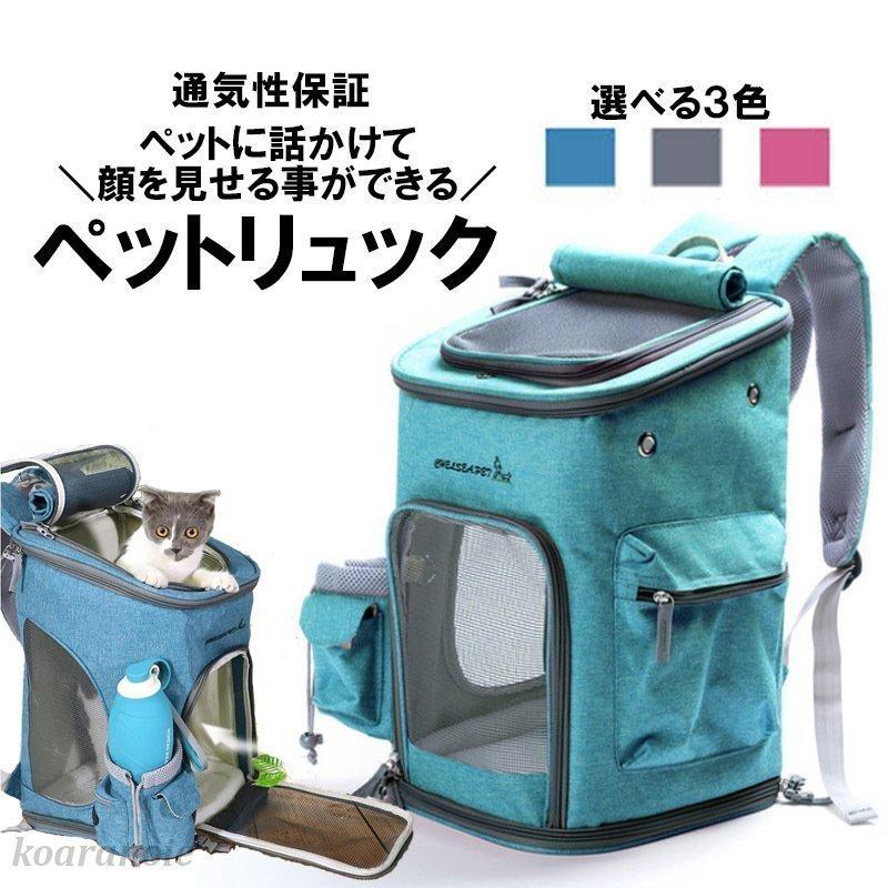 第1位獲得 ペットリュック 10キロ 3wayバック 超安定型 カバン 前抱き 手提げ 飼主 窓付き 小型犬 お出かけ 旅行 通院 猫用 犬用 旅行 移動 楽 避難 大容量 軽量 電車 通院 国内最安値 Turningheadskennel Com