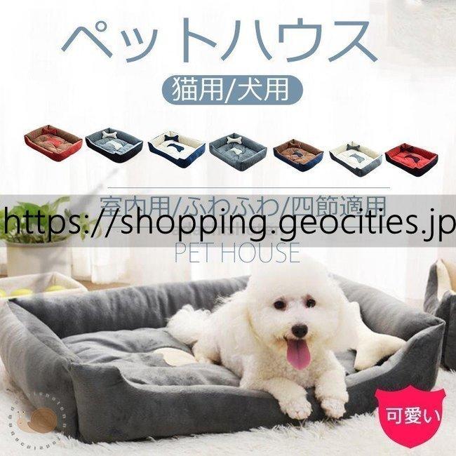 内祝い ペットベッド ペット用品 室内 犬猫用 ペットハウス ふわふわ マット 寝袋 保温防寒 猫 犬 四節適用 愛犬 洗える 小型 大型 あたっか 折り畳み ペットソファー East Wind Jp