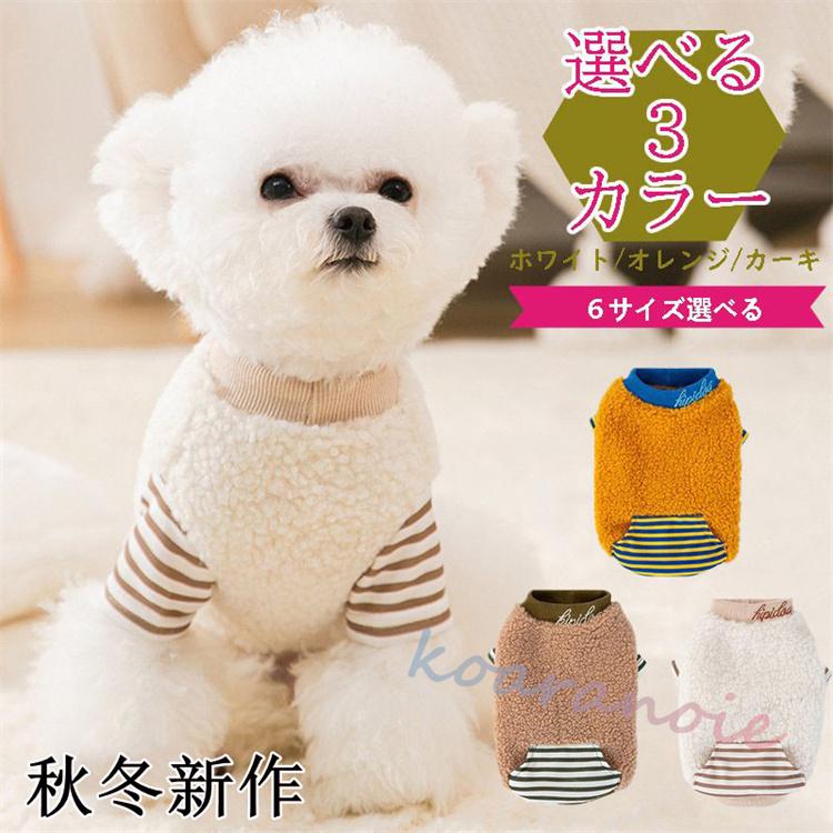 犬服 かわいい 小型犬 防寒 犬 犬の服 秋冬 モコモコ暖かワンピース ５サイズ ４カラー Mix犬 トイプードル チワワ 21 クリスマス クリスマスプレゼント Ko18 5 コアラの家 通販 Yahoo ショッピング