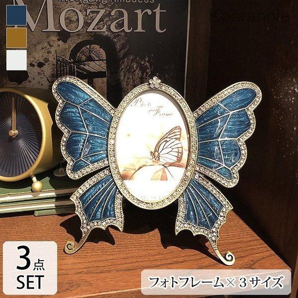 独特な フォトフレーム おしゃれ 優雅なライフスタイル 写真立て リビング w43 ビジュー 蝶 マルチカラー ホワイト イエロー ブルー お祝い 北欧 かわいい プレゼント 出産祝い 結婚祝い デジタルフォトフレーム 写真立て