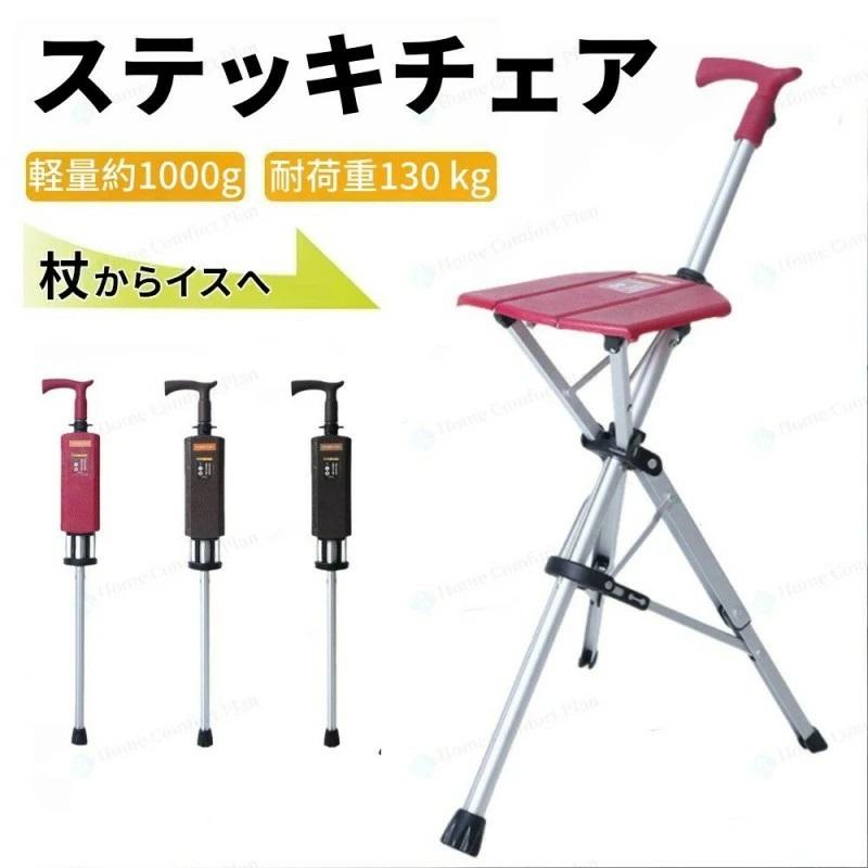 超特価【美品・未使用】ステッキチェア　椅子になる杖 超特価【美品・未使用】ステッキチェア 椅子になる杖 楽天市場