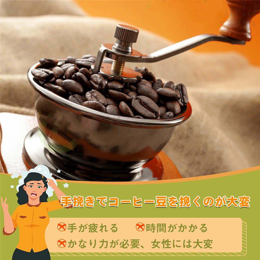 電動コーヒーミル ステンレス鋼製 容器が取り外しで水洗いやすい