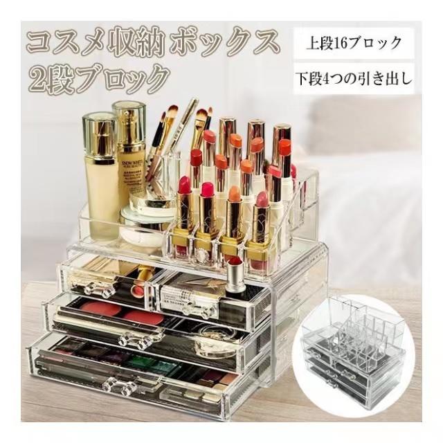 コスメボックス 大容量 アクリルケース 滑り止めメッシュシート付  