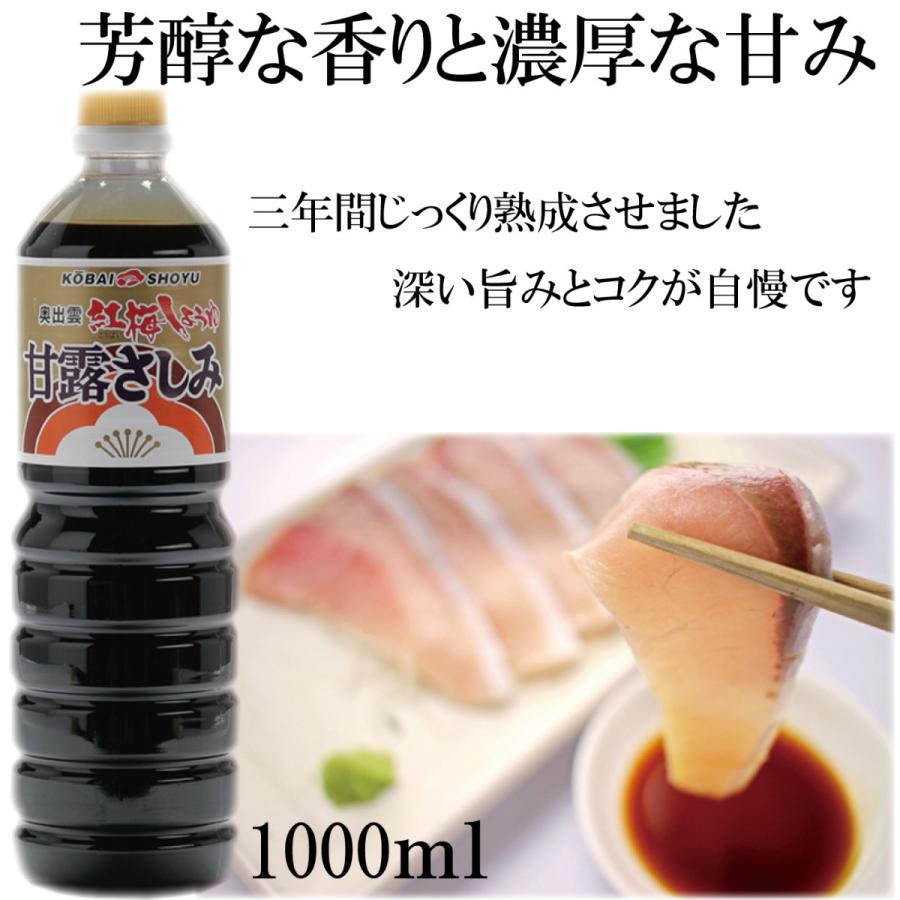 1Ｌ甘露さしみ　かけ醤油　濃厚　刺身　冷やっこ　佃煮　島根　紅梅しょうゆ｜kobai-shoyu