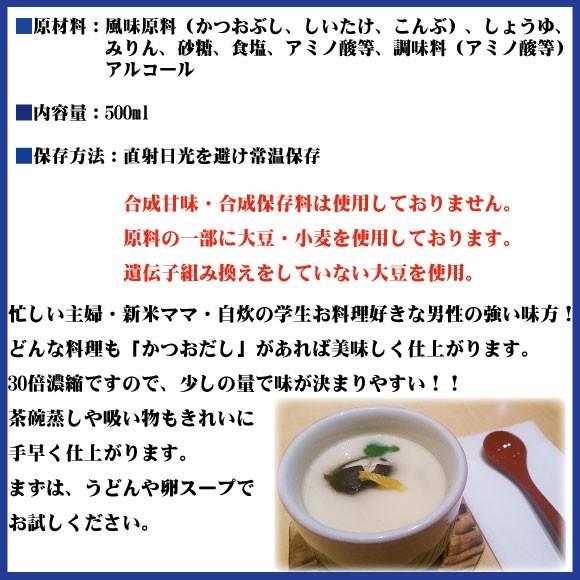 500mlかつおだし　かつおだし　万能濃縮だし　通販人気商品　島根紅梅しょうゆ　お手軽簡単時短　鍋料理おでん煮物　巣ごもり#紅梅レシピ｜kobai-shoyu｜03