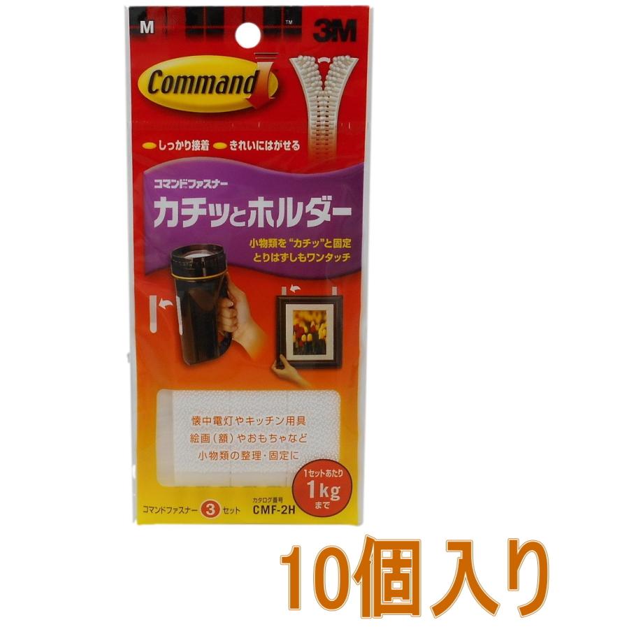 3m スリーエム コマンドファスナー カチッとホルダー Mサイズ Cmf 2h 小袋１０個入り 1 小箱屋 通販 Yahoo ショッピング