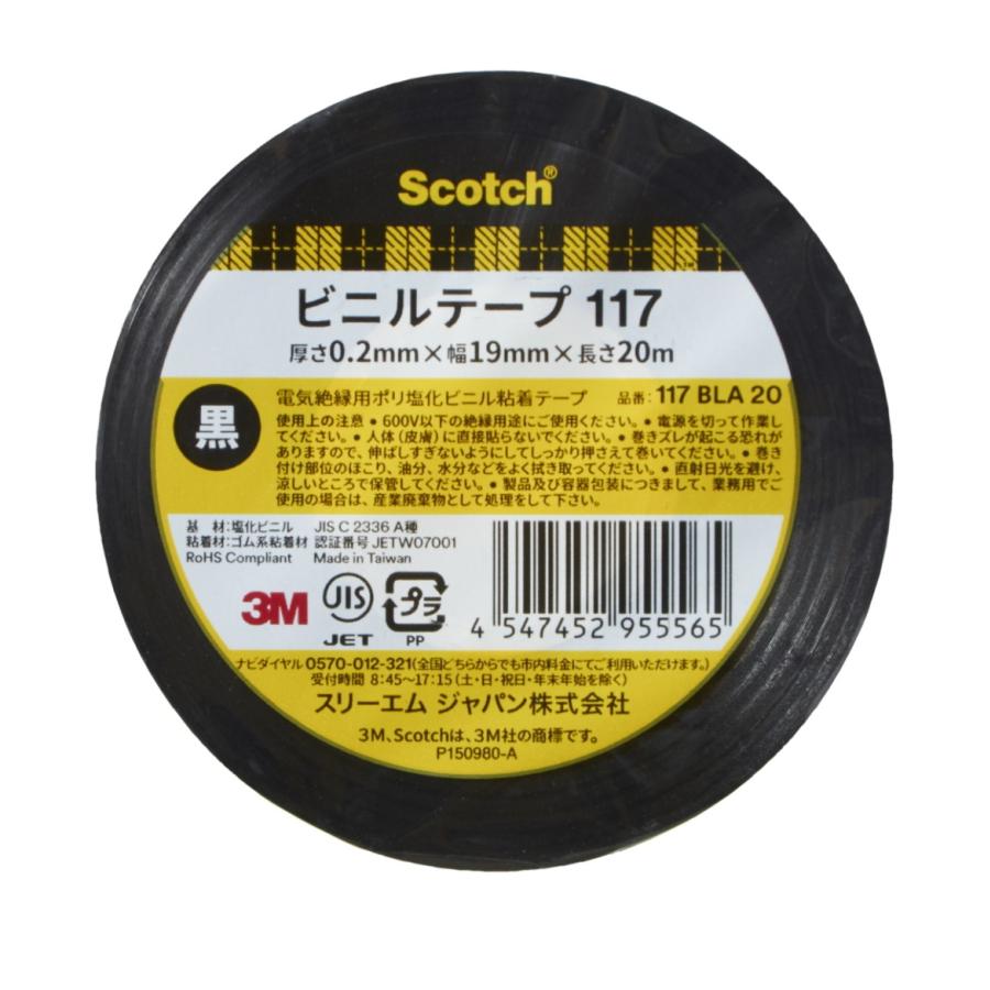 3M（スリーエム） 電気絶縁用ビニルテープ117 黒 19×20m
