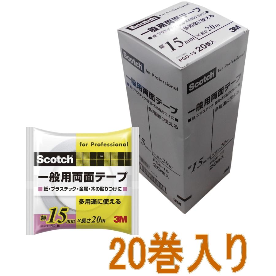 3M（スリーエム）　一般用両面テープ（ＰＧＤ-15）　15mm×20m 小箱20巻入り｜kobakoya