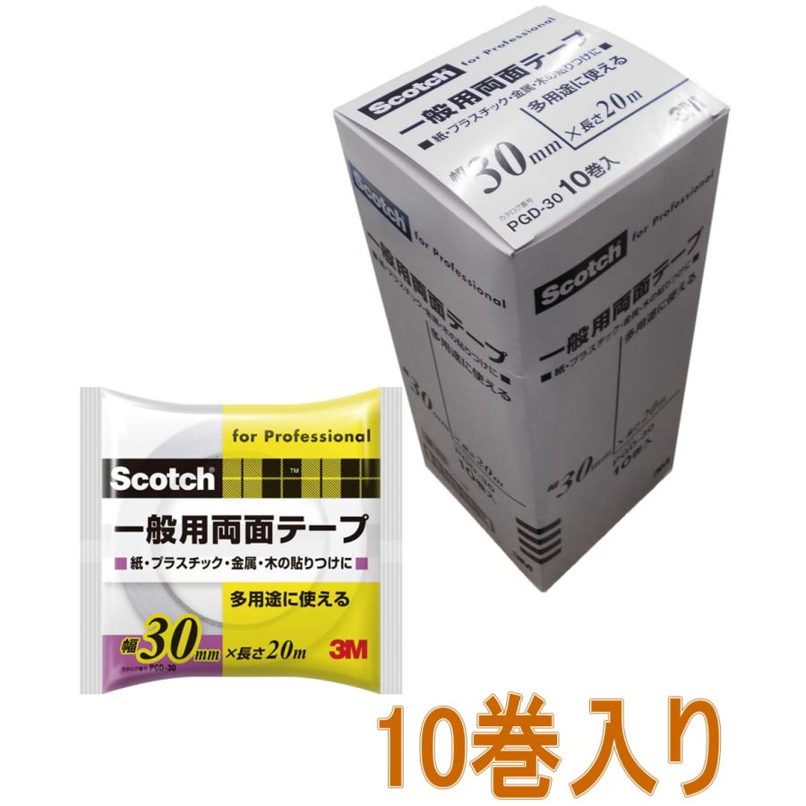 3M（スリーエム） 一般用両面テープ（PGD-30） 30mm×20m 小箱10巻