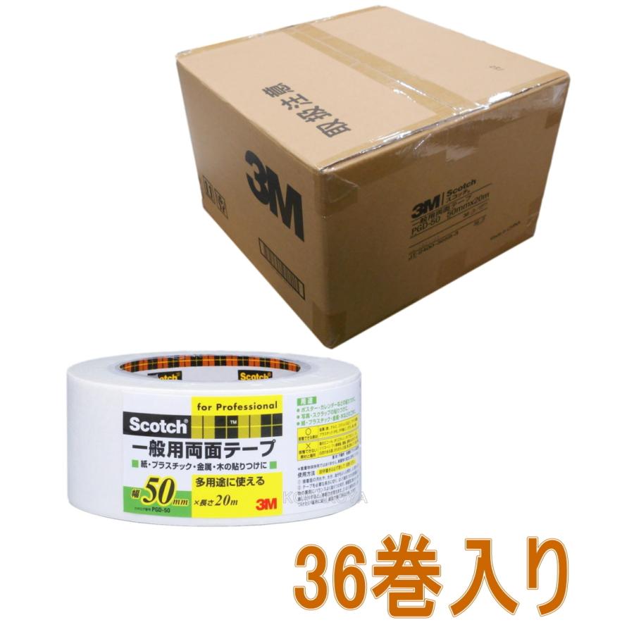 3M（スリーエム）　一般用両面テープ（ＰＧＤ-50）　50mm×20m　ケース36巻入り