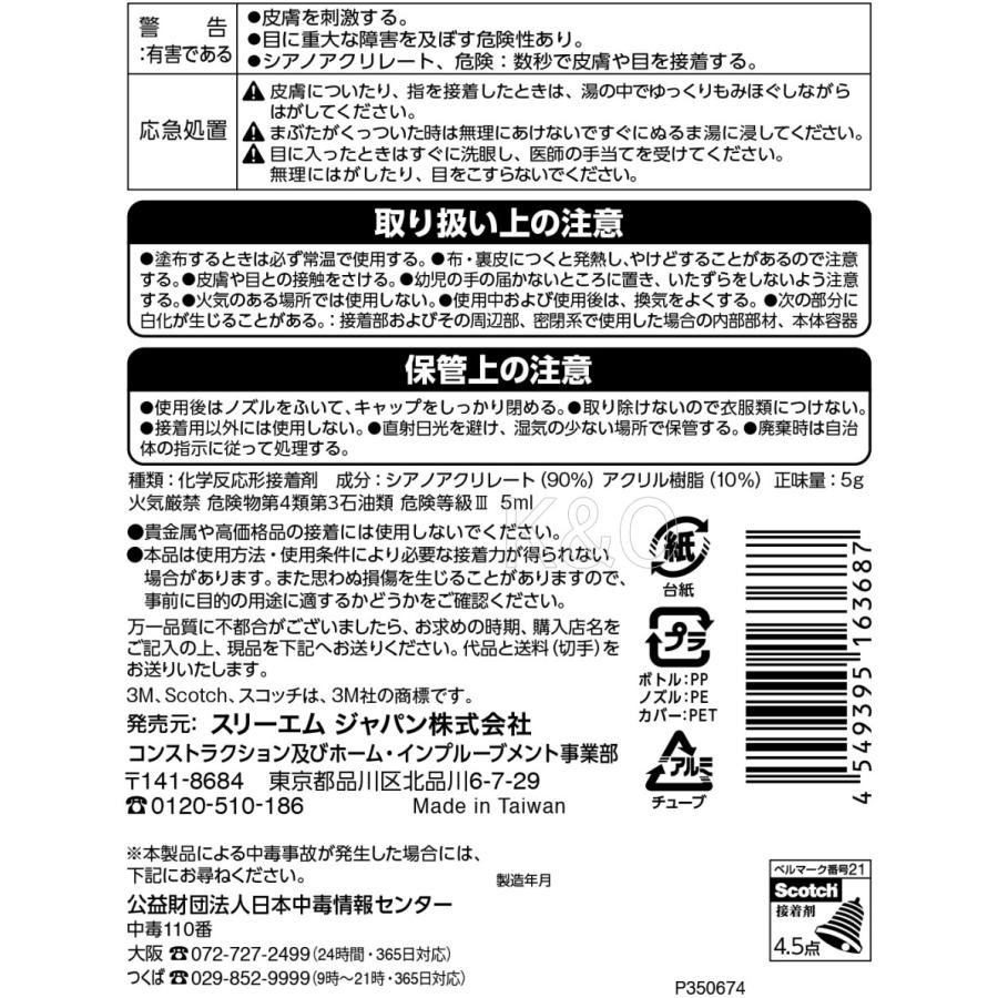 3M 強力瞬間接着剤　プロ・ホビー用　ジェルタイプ５ｇ 7055｜kobakoya｜03