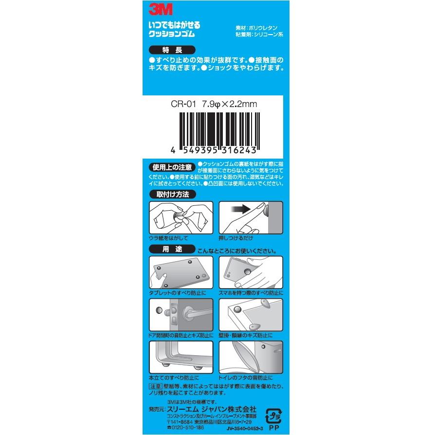 3m いつでもはがせるクッションゴム Cr 01 小袋10個入り 1 小箱屋 通販 Yahoo ショッピング