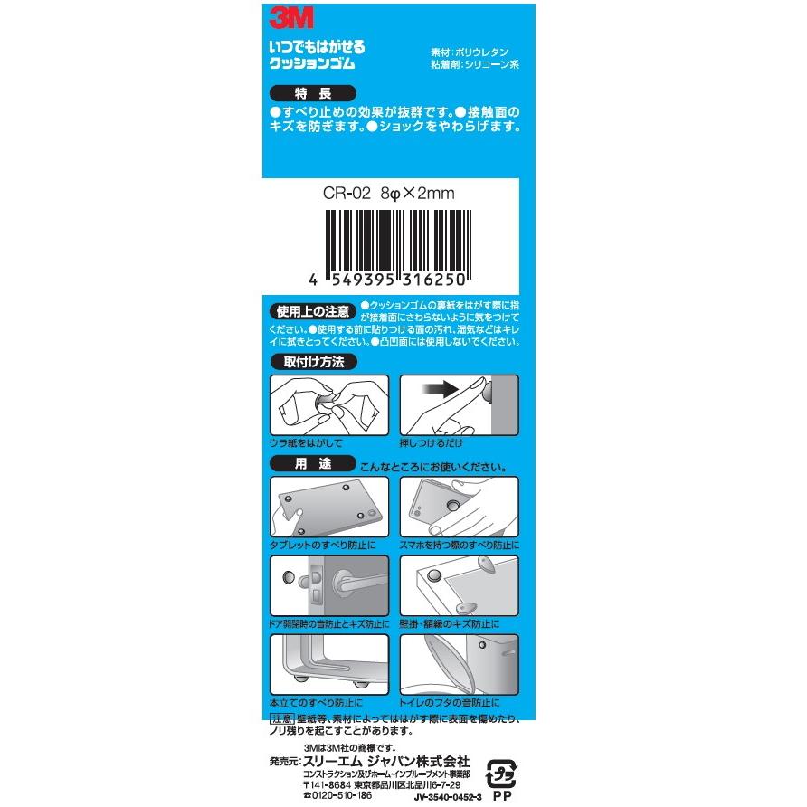 3m いつでもはがせるクッションゴム Cr 02 小袋10個入り 1 小箱屋 通販 Yahoo ショッピング