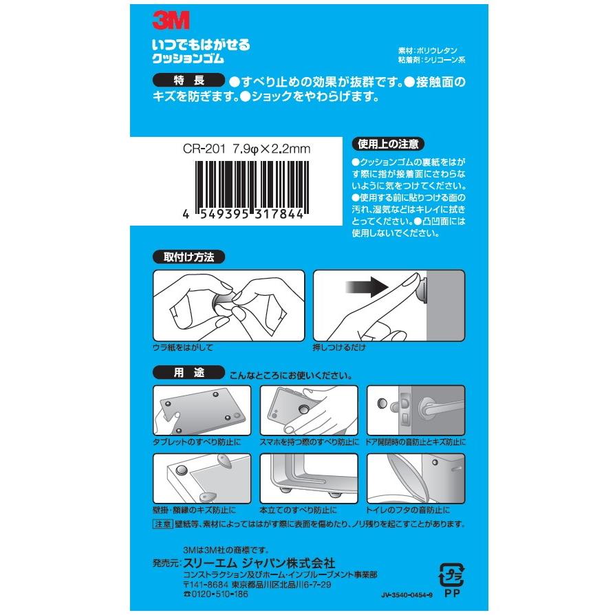 3m いつでもはがせるクッションゴム Cr 1 小袋10個入り 1 小箱屋 通販 Yahoo ショッピング