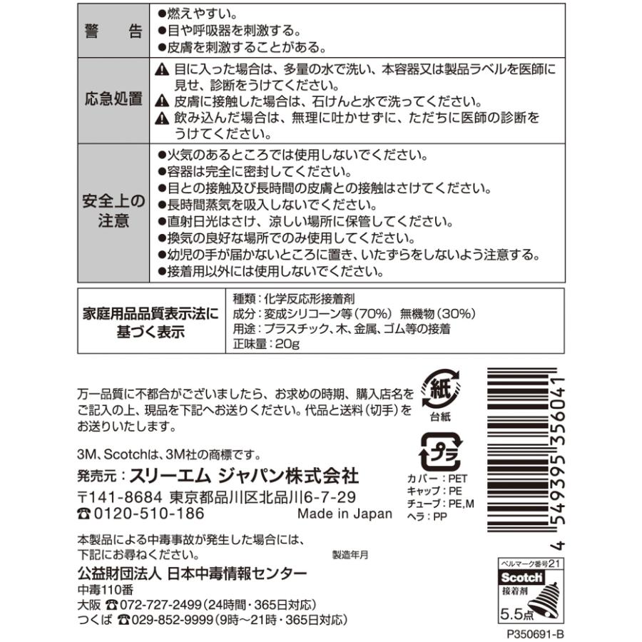 3M 超強力接着剤 プレミアゴールドスーパー多用途2 ブラック 20g 9006 :4549395356041:小箱屋 - 通販 - Yahoo!ショッピング 3M 超強力接着剤 プレミアゴールドスーパー多用途2 ブラック 20g 9006 :4549395356041:小箱屋 - 通販 - Yahoo!ショッピング