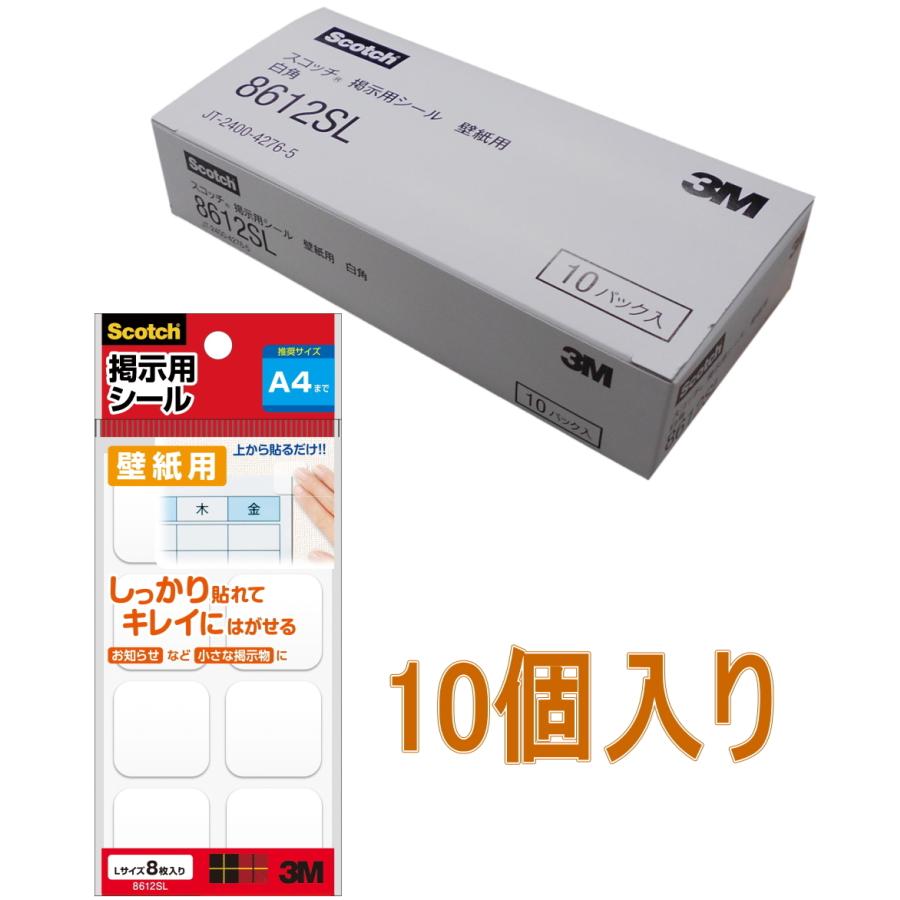 3m スコッチ 掲示用シール 白角l 8612sl 小袋10個入り 1 小箱屋 通販 Yahoo ショッピング
