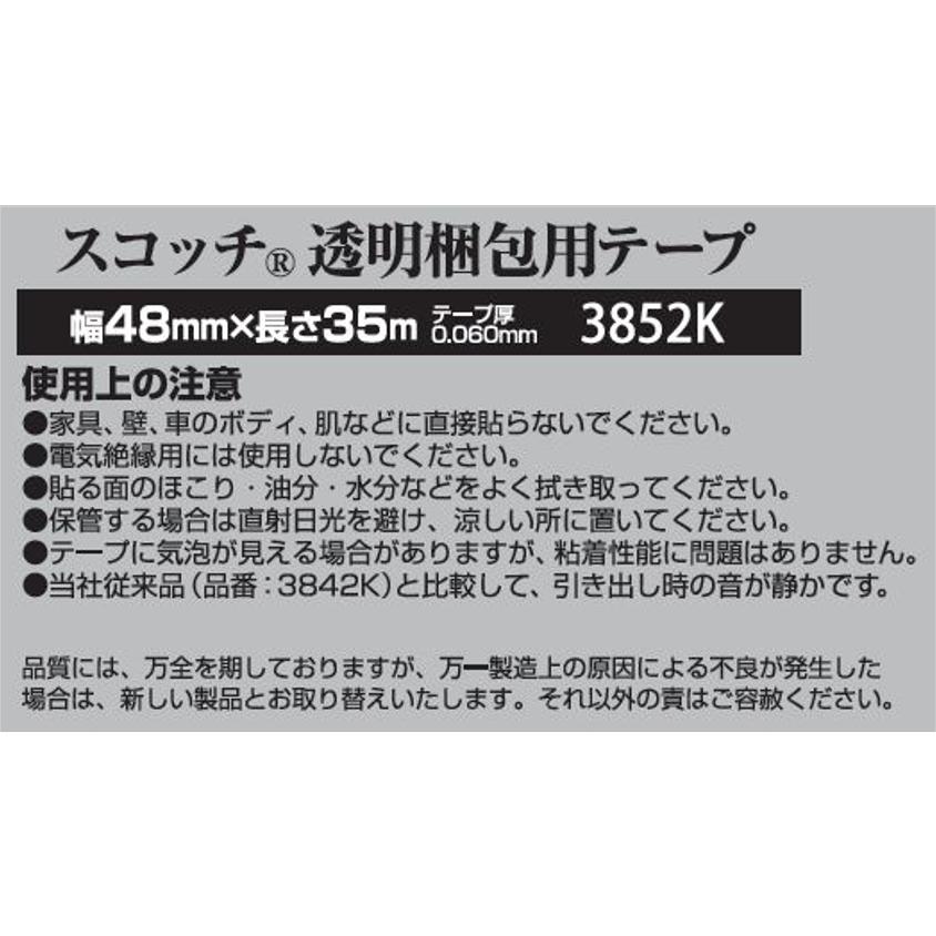3M 透明梱包用テープ 3852K 48mm×35m｜kobakoya｜02