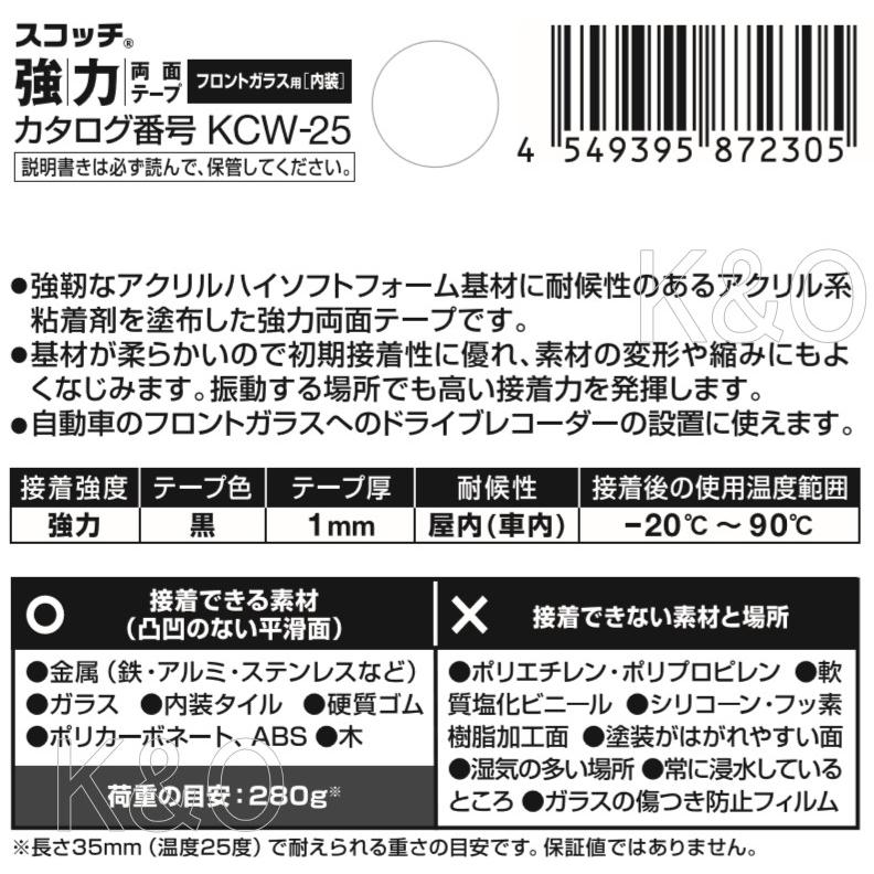 3m 強力両面テープ フロントガラス用 内装 用 Kcw 25 小箱屋 通販 Yahoo ショッピング