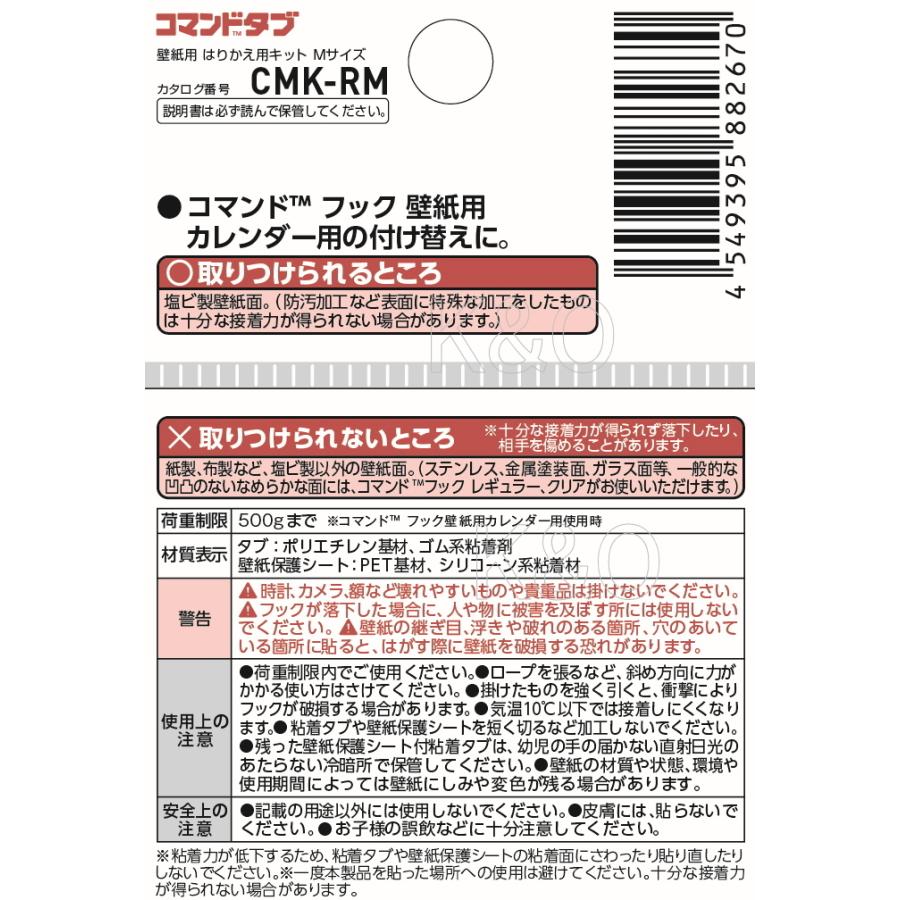 3M コマンドフック 壁紙用はりかえ用キット Mサイズ CMK-RM : 小