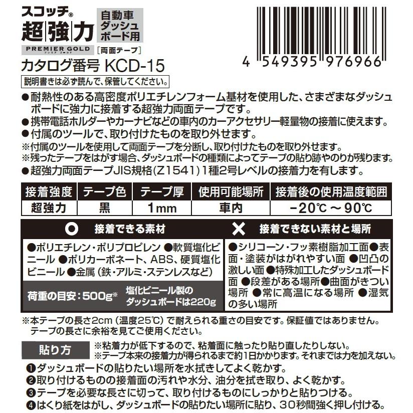 3m スリーエム 自動車ダッシュボード用両面テープ Kcd 15 15mm 1m 小箱個入り お取り寄せ 1 小箱屋 通販 Yahoo ショッピング