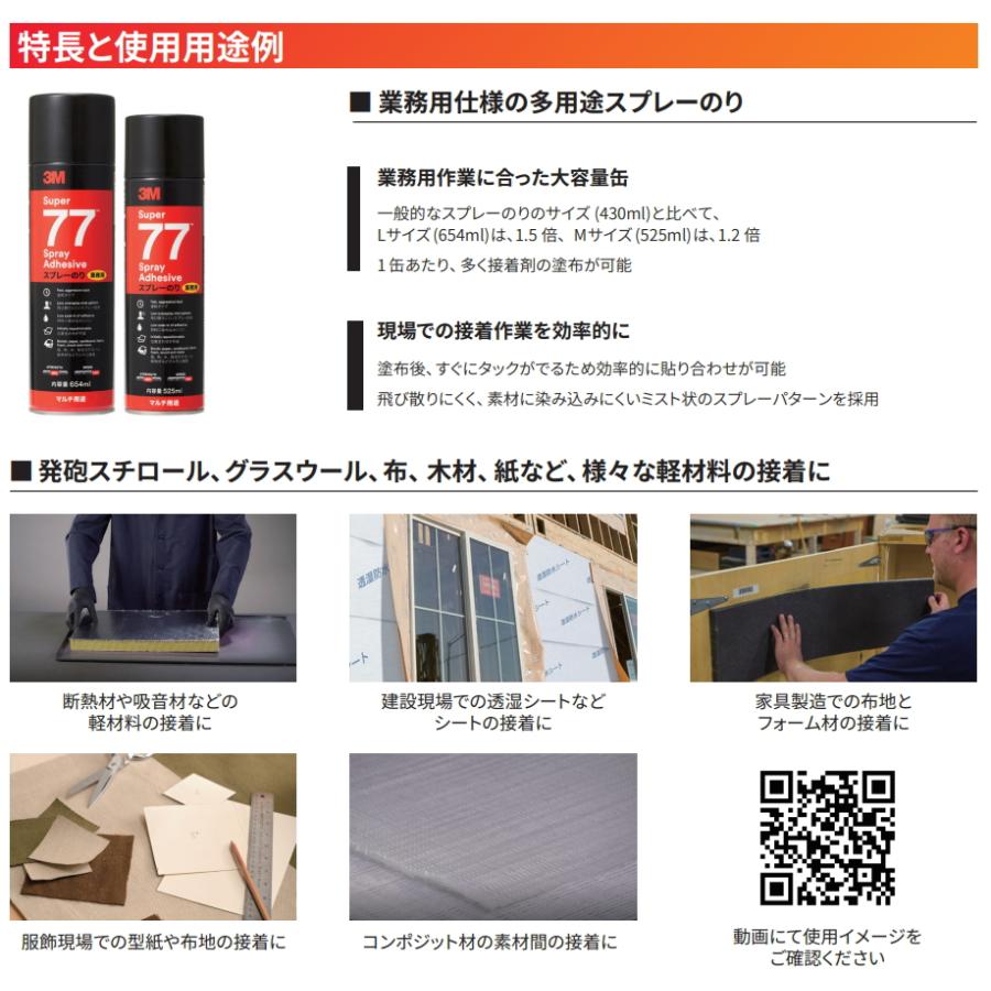 3M Super77 マルチ用途スプレーのり L 654ml : 小箱屋 - 通販 - Yahoo