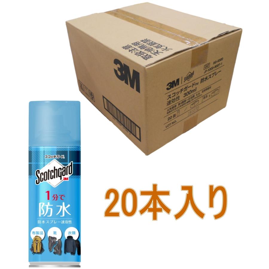 3M スコッチガード 防水スプレー 速効性 300ml SG-S300 ケース20本入り