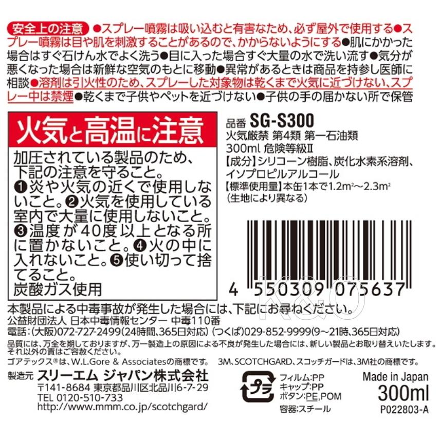 3M スコッチガード 防水スプレー 速効性 300ml SG-S300 : 小箱屋