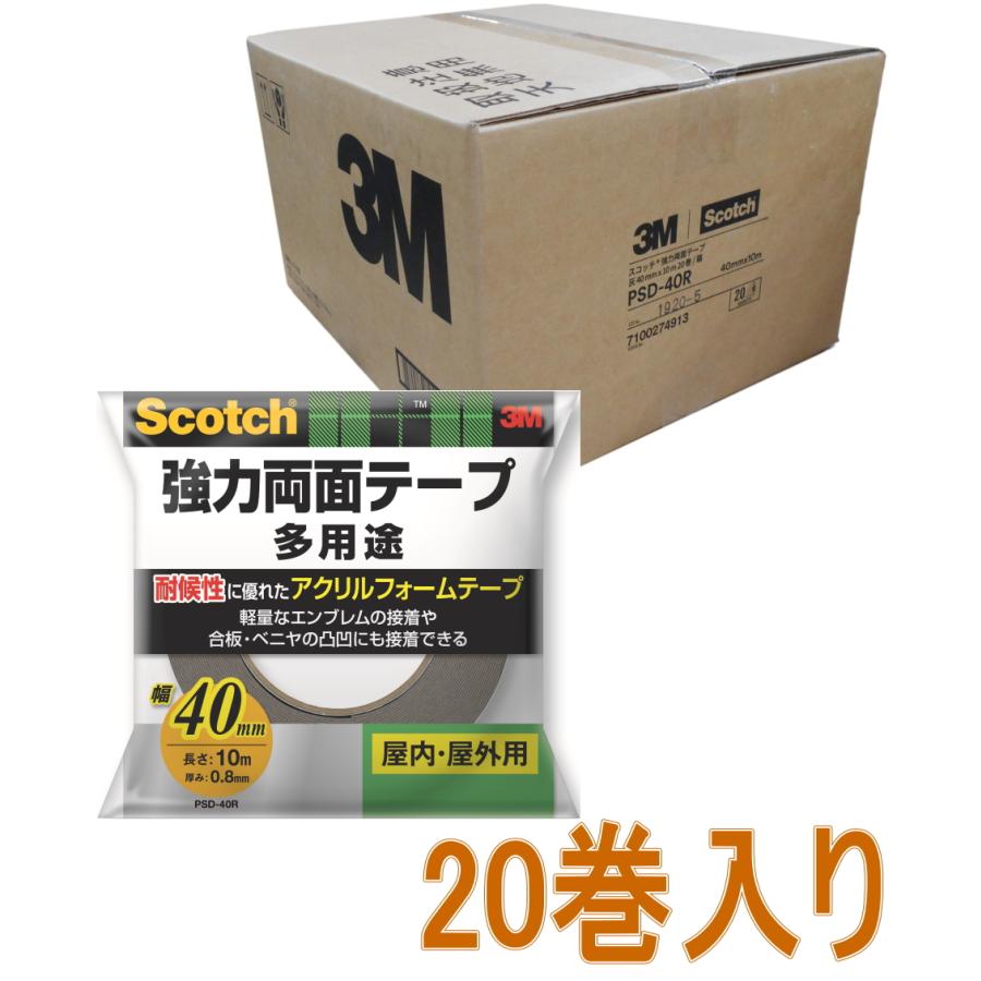3M 強力両面テープ 多用途 幅40mm×長さ10m PSD-40R ケース20巻入り