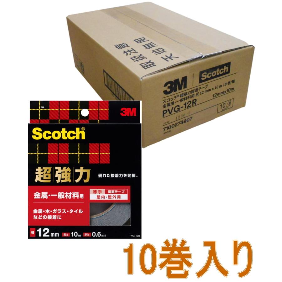 3M スコッチ 超強力両面テープ 金属・一般材料用 幅12mm×長さ10m PVG