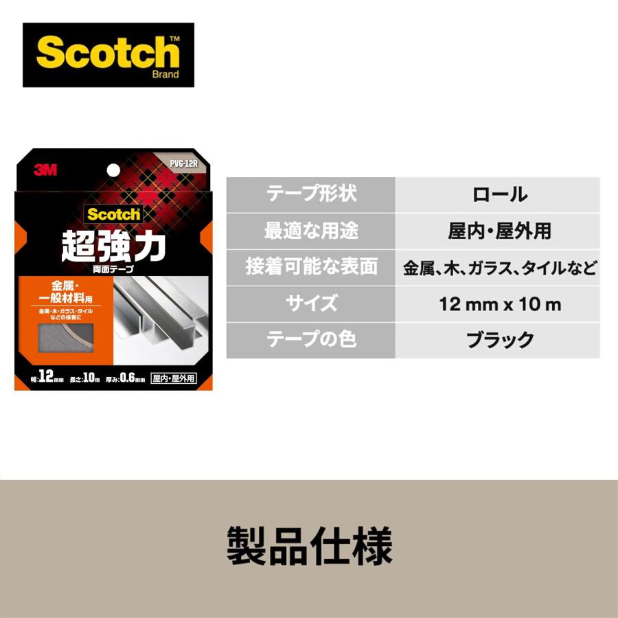 3M スコッチ 超強力両面テープ 金属・一般材料用 幅12mm×長さ10m PVG
