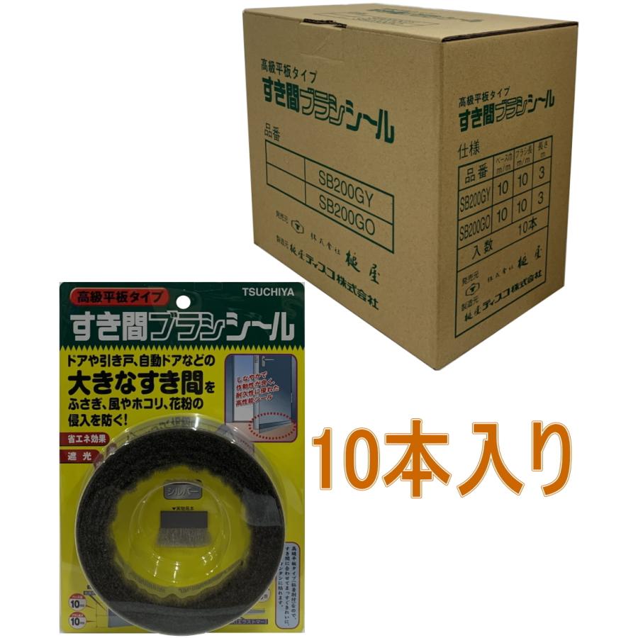 槌屋 TSUCHIYA すき間ブラシシール シルバー SB200GY　小箱10本入り