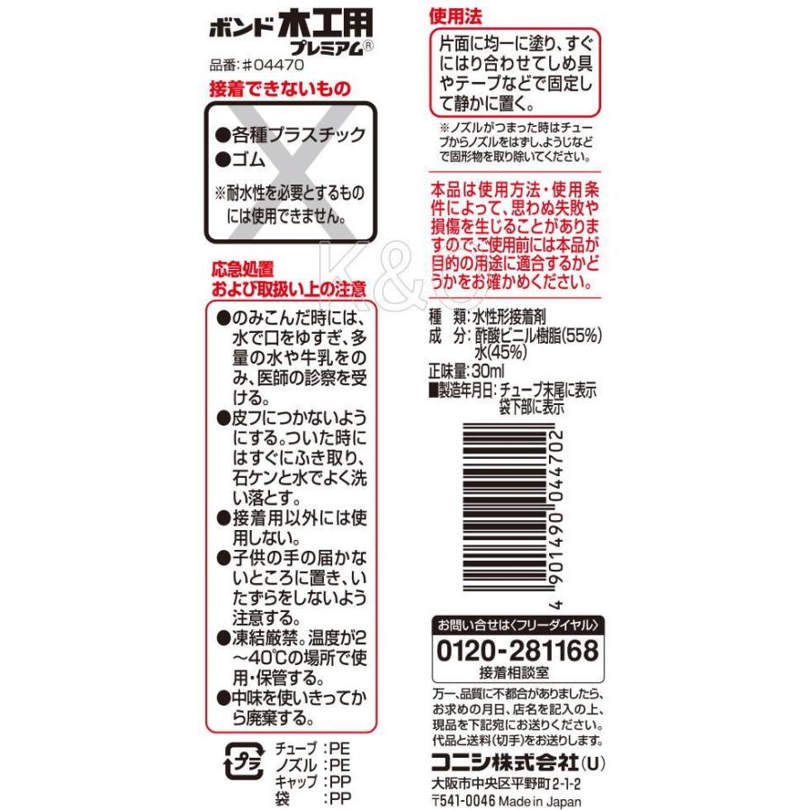 コニシ ボンド 木工用プレミアム 30ml #04470 小箱10本入り : 小箱