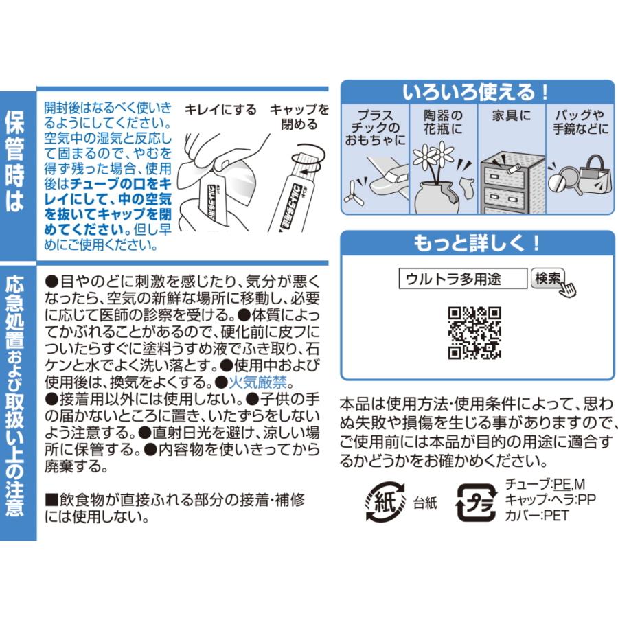 コニシ ボンド ウルトラ多用途SU クリヤー 10ml #04591 : 小箱屋
