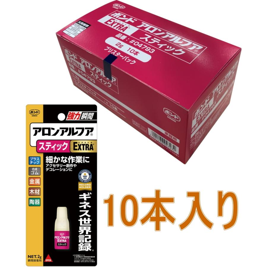 コニシ ボンド アロンアルファ EXTRAスティック 2g #04793 小箱