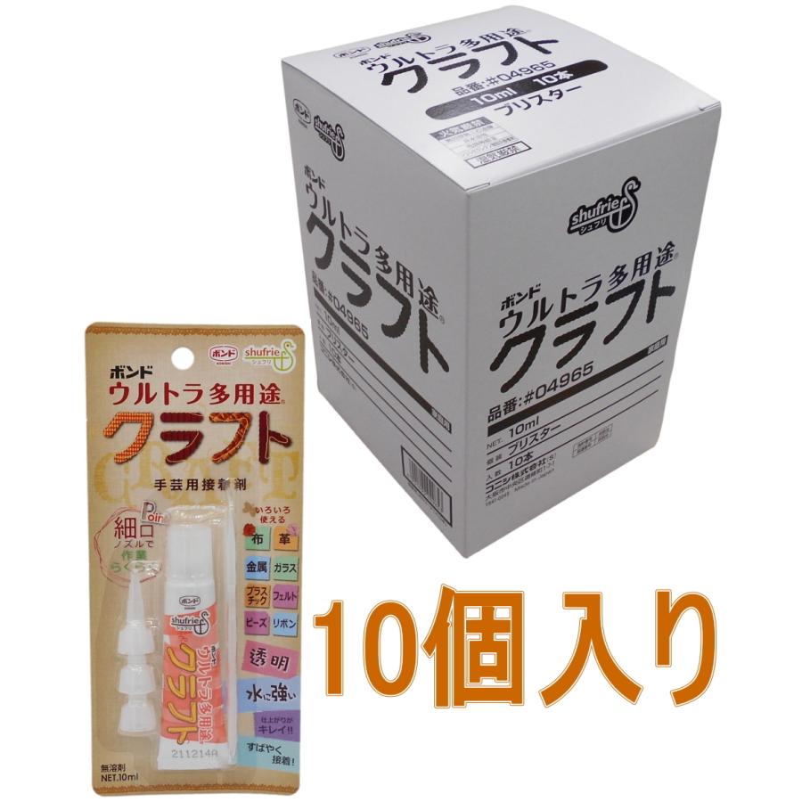 コニシ ボンド ウルトラ多用途クラフト 10ml 小箱10個入り コニシ ボンド ウルトラ多用途クラフト 10ml 小箱10個入り