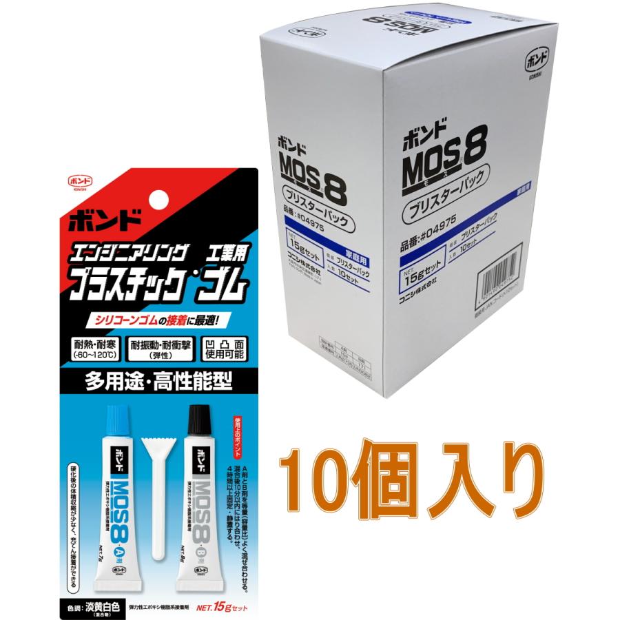 コニシ ボンド MOS8 15gセット #04975 小箱10個入り : 小箱屋