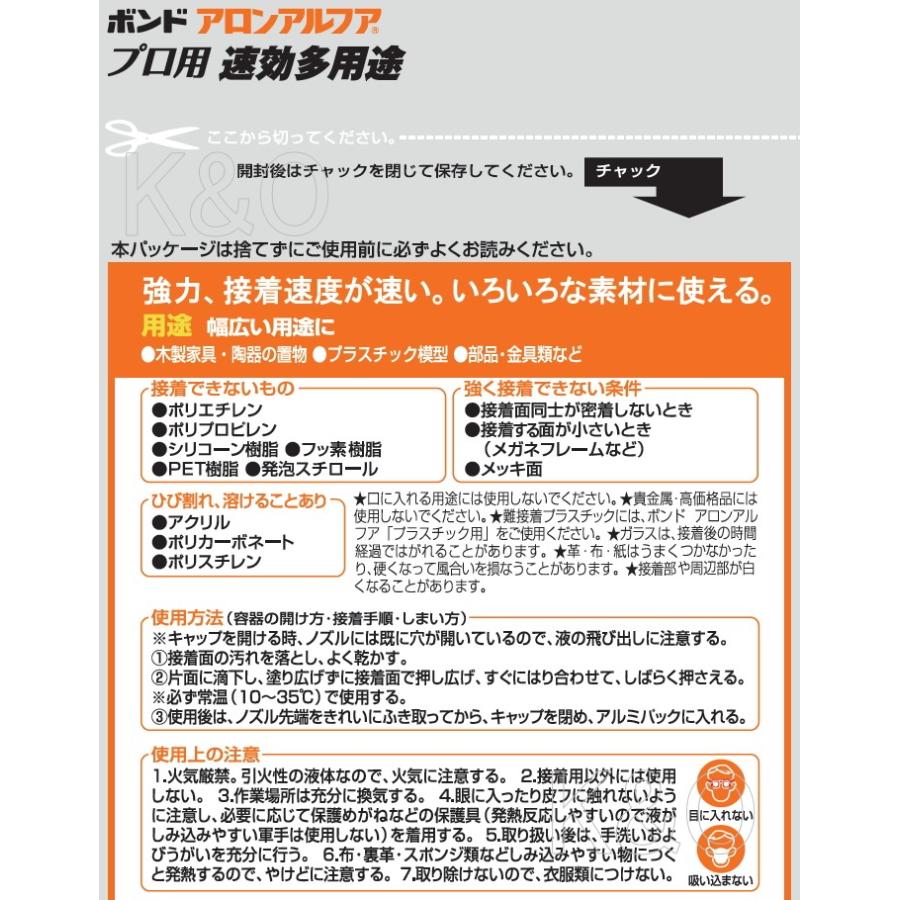 コニシ ボンド アロンアルファ プロ用速攻多用途 20g #04986|kobakoya|02