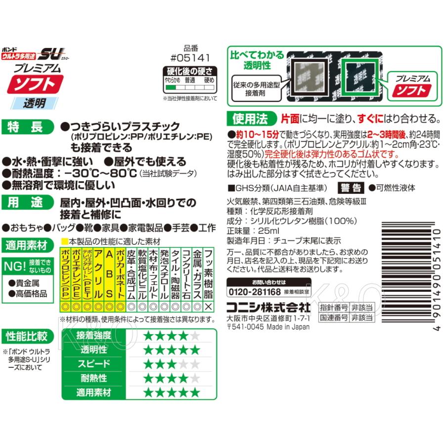 コニシ ボンド ウルトラ多用途SUプレミアムソフト クリヤー コニシ ボンド ウルトラ多用途SUプレミアムソフト クリヤー