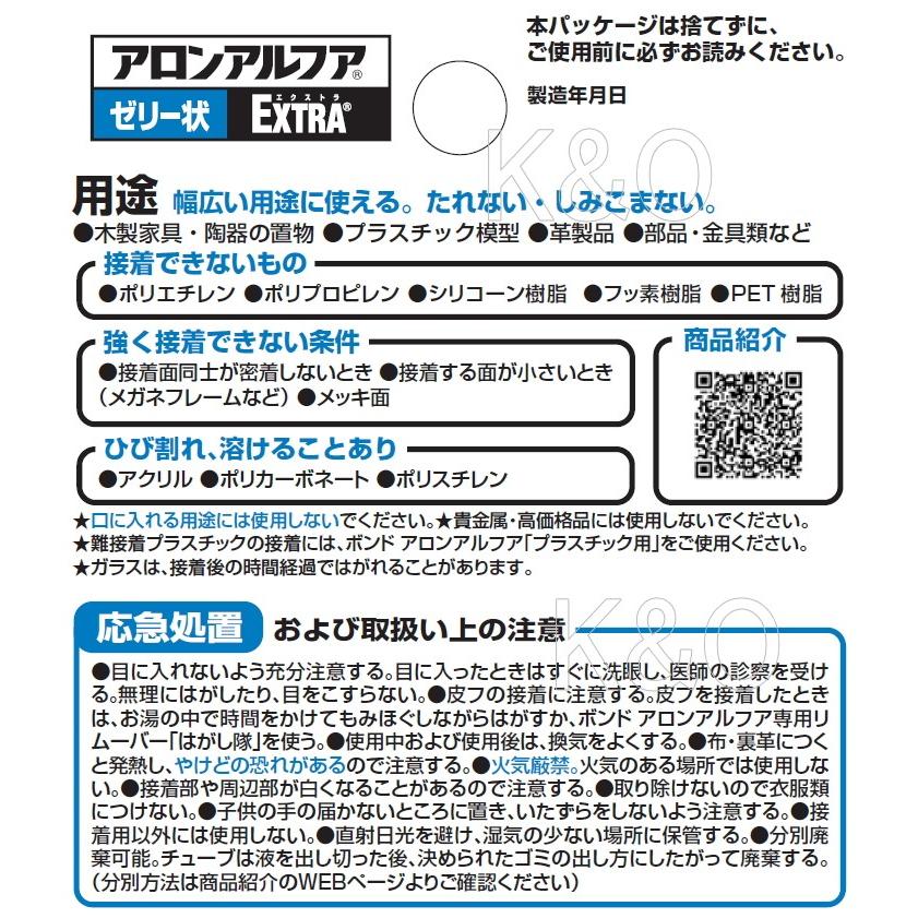 コニシ ボンド アロンアルフア EXTRAゼリー状 4g #05274|kobakoya|02