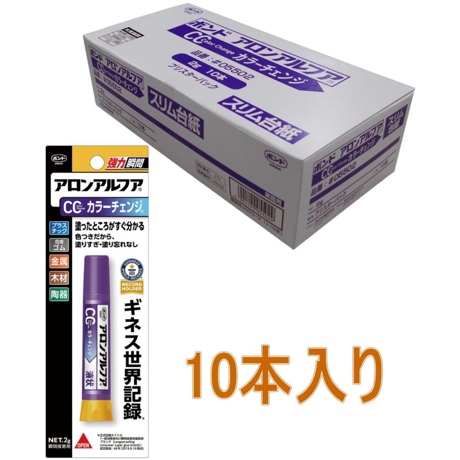 メール便送料無料05 (業務用10セット) コニシ アロンアルファカラーチェンジ#05502 10本 通販 (業務用10セット) コニシ アロンアルファカラーチェンジ#05502 10本