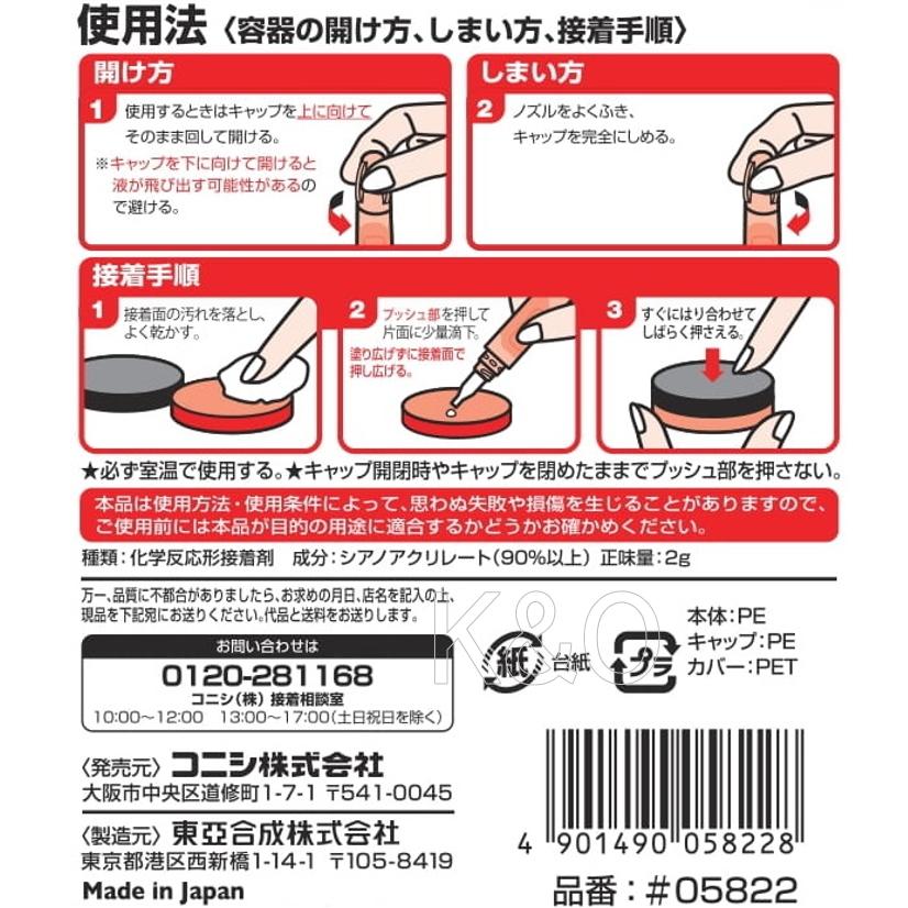 コニシ ボンド アロンアルファ タフパワー 2g ＃05822 : 小箱屋 - 通販